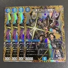 凍てついた時間 シークレット 4枚