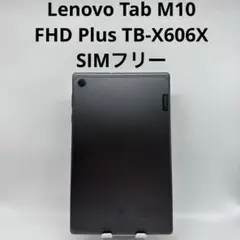 Lenovo Tab M10 FHD Plus TB-X606X LTEモデル