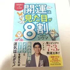 琉球風水の大法則! 開運は見た目が8割