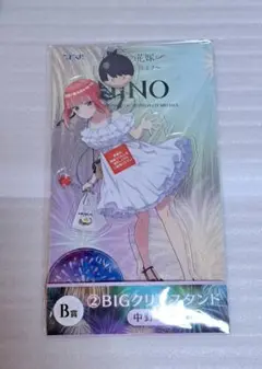 ひこくじ 五等分の花嫁 中野二乃 BIGアクリルスタンド