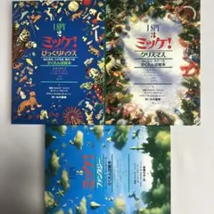 かくれんぼ絵本ミッケ！　３冊セット