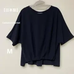 【日本製】CatherineHarnel ネイビー ルーズフィット トップス
