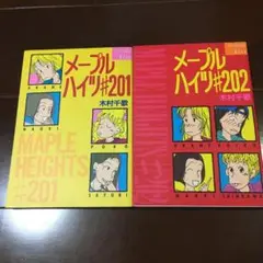 メイプルハイツ#201 202