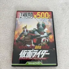 仮面ライダー 最終回記念DVD
