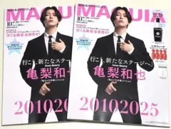 新品未読品！MAQUIA マキア 2025年10月号 亀梨和也 2冊セット！