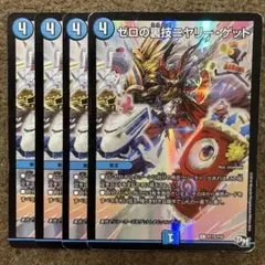 ゼロの裏技ニヤリーゲット プロモ 4枚
