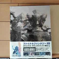 FINAL FANTASY XII サウンドトラック 限定版