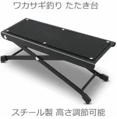 2個セットワカサギ釣り たたき台 竿置き スチール製 4段階で高さ調節可能