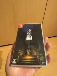 Switch 夜廻三
