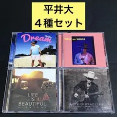 【CD】平井大 / 4種セット