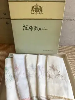 未使用 三越 刺繍 座布団カバー 5枚セット 訳あり