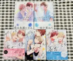 倉橋トモ　いつか恋になるまで　明けても暮れてもセット+限定小冊子四冊セット
