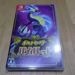 ポケットモンスター バイオレット
