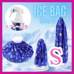 アイスバッグ　アイシング ミストシャワー ゴルフ 冷却 氷のう 熱中症 SA