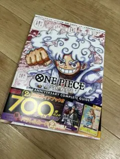 ワンピースカードゲーム　2周年記念ガイドブック