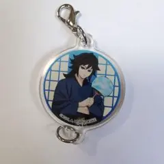 鬼滅の刃 漆ノ章 ナムコ限定繋がるアクリルチャーム冨岡義勇