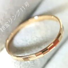 新品 K18YG 平打ち 鏡面カット デザインリング 11号 約1g