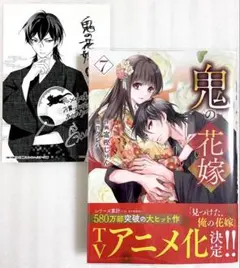 «新品、シュリンク付き» 鬼の花嫁 7 アニメイト購入特典イラストカード付き
