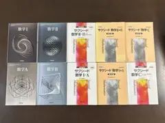 数研出版　高校　数学教科書　サクシード　セット