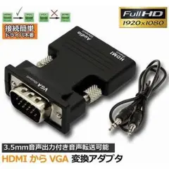 HDMI TO VGA 変換アダプター 映像出力 音声出力 1080P対応
