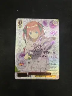 ヴァイス 五等分の花嫁 変わらない気持ち 中野二乃 SSP