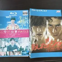 あしたのジョー　ちょっと今から仕事やめてくる　レンタル落ちBlu-ray