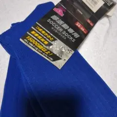 サッカー用青ソックス ２枚組24-26cm