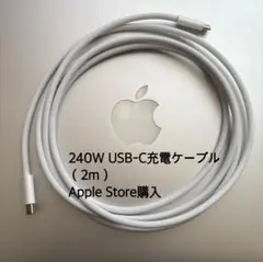 240W USB-C充電ケーブル（2 m）