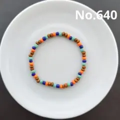 ハンドメイドカラフルブレスレット　640