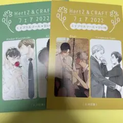 Hertz&CRAFT フェア　リーフレット
