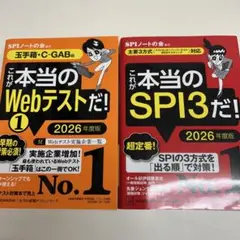 2026年度版 SPI3、Webテスト