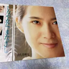 和久井映見２０歳の超貴重な切り抜き❣️超美品‼️1991年。