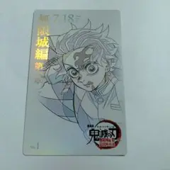 鬼滅の刃 無限城編 第1章 ムービーチケット風コレクションカード 竈門炭治郎