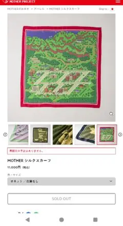 ほぼ日　完売　MOTHER2　シルクスカーフ　オネット　クリアファイル　ドット絵