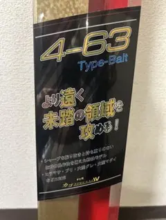 カゴスペシャル4 4-63