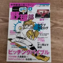熱中(チュー)!野球部 BASEBALL Vol.2(2010) 中学部活応援…