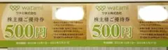 和民 ワタミ 株主優待券 1,000円分
