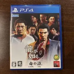 PS4 BEST版 龍が如く6 命の詩。