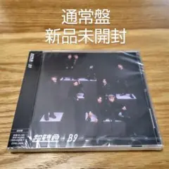 超特急 B9 通常盤 ※新品未開封