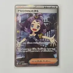 アセロラのいたずら SR ポケモンカード