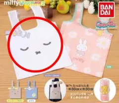 miffy はぐこっとーと2 ミッフィー　ねんね