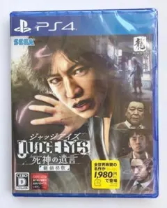 新品 PS4 JUDGE EYES:死神の遺言 新価格版 即購入OK