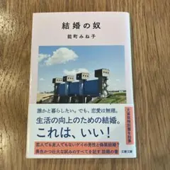 結婚の奴