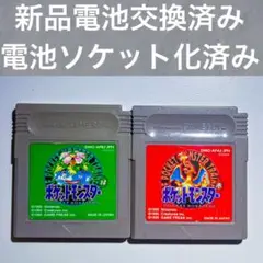 【メンテナンス済み•電池交換済み】ポケモン赤緑