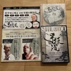 2025年最新】手技道dvdの人気アイテム - メルカリ
