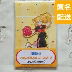 鏡音レン チア ピアプロ プロセカ ファミリーマート アクリルスタンド
