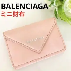 バレンシアガBALENCIAGAペーパーミニウォレット三つ折財布 パステルピンク
