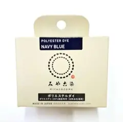 日本製 みやこ染　ポリエステルダイ　Col.14 ネイビーブルー　1個
