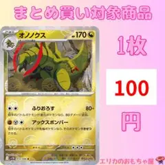 オノノクス モンスターボールミラー【SV11B072M】