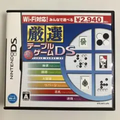 匿名配送　厳選テーブルゲームDS
